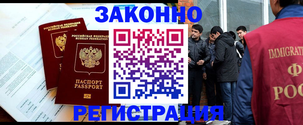 прописка в Архангельске