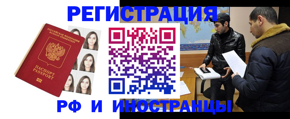 временная прописка в Архангельске