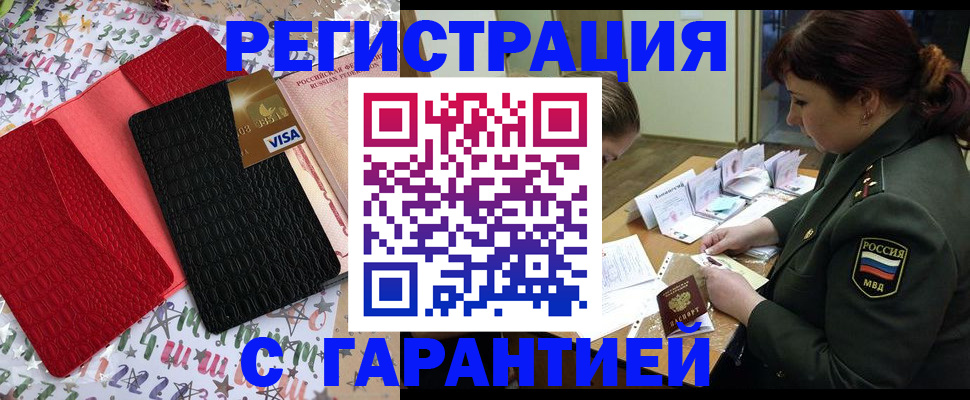 временная регистрация 2025 в Архангельске