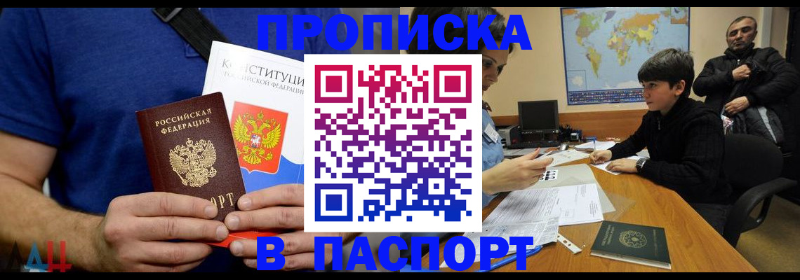 прописка для работы в Архангельске