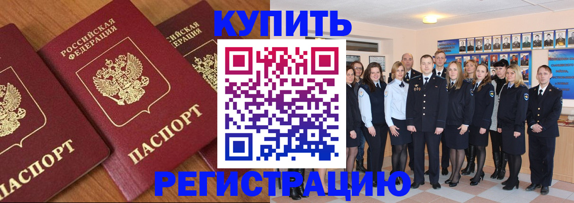 временная регистрация купить в Архангельске