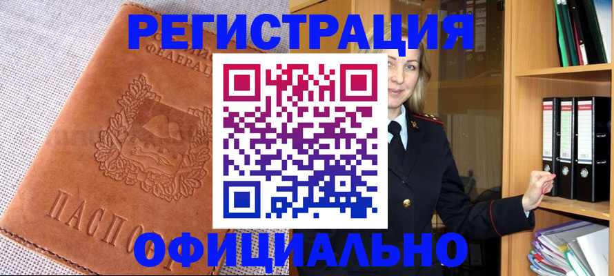 прописка законно в Архангельске