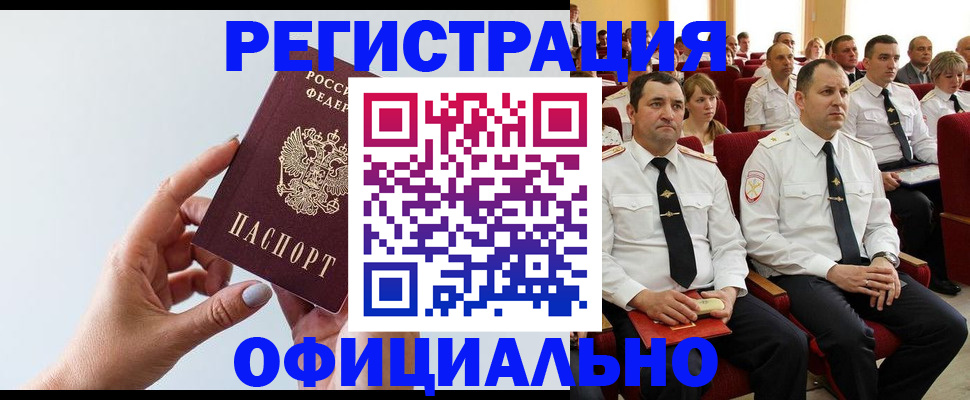 временная регистрация недорого в Архангельске
