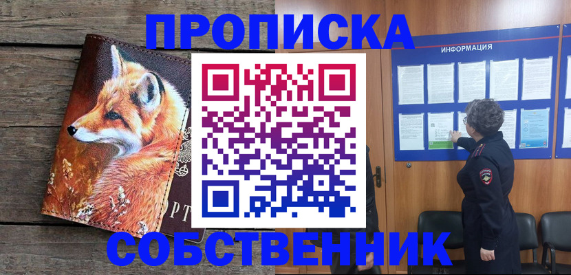прописка для работы в Архангельске