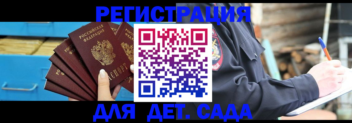 временная регистрация 2025 в Архангельске