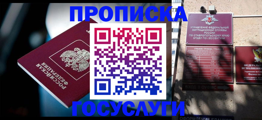 прописка в Архангельске
