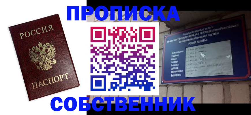 прописка 2025 в Архангельске